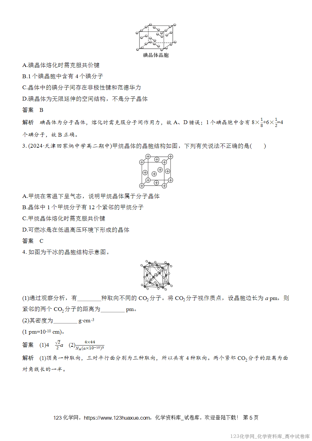 [学案+练习]2026版人教版高中化学选择性必修2第3章第2节第1课时分子晶体