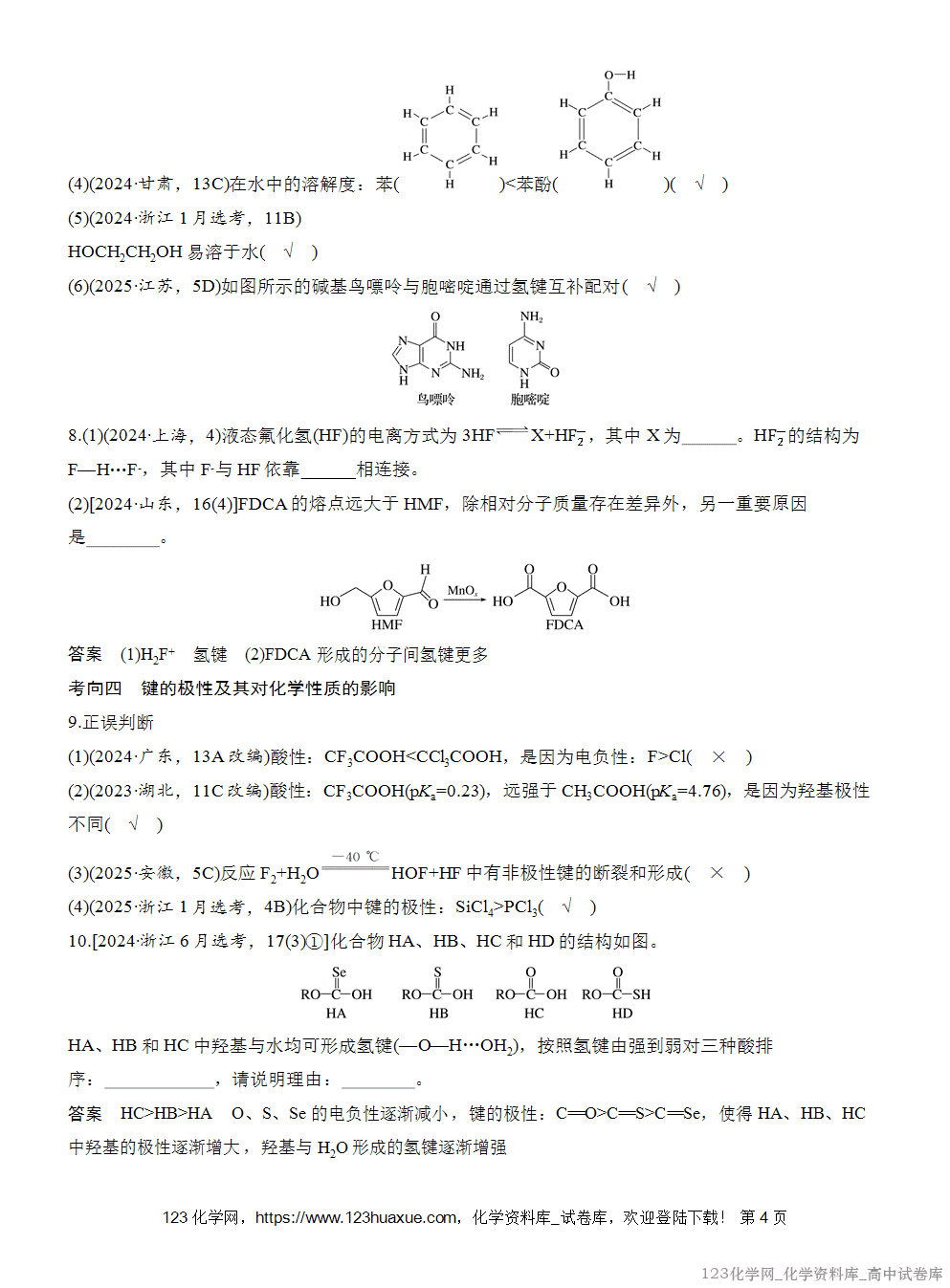 [学案+练习]2026版人教版高中化学选择性必修2第2章整理与提升