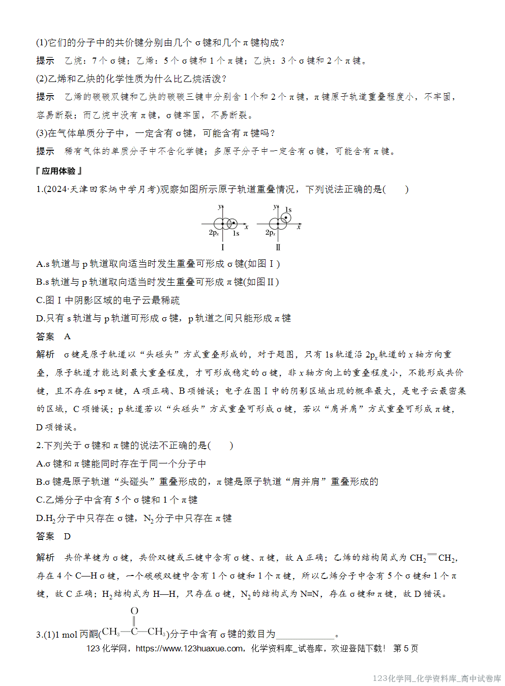 [学案+练习]2026版人教版高中化学选择性必修2第2章第1节第1课时共价键
