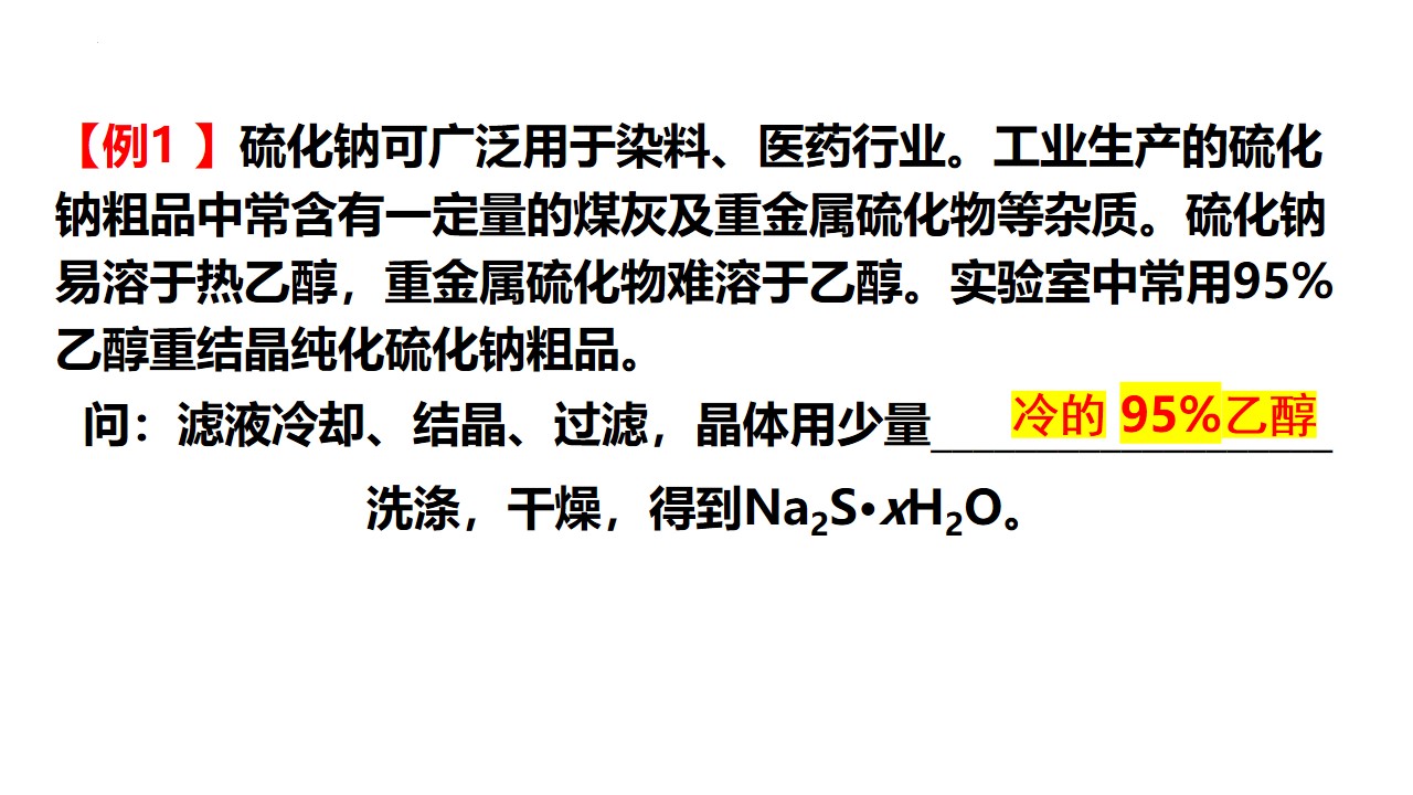 幻灯片9 【课件】高考总复习精品专题课件下载《沉淀洗涤的方法》关于沉淀洗涤的那些事儿