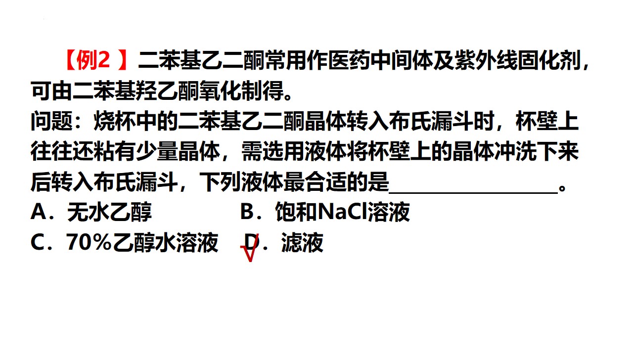 幻灯片10 【课件】高考总复习精品专题课件下载《沉淀洗涤的方法》关于沉淀洗涤的那些事儿