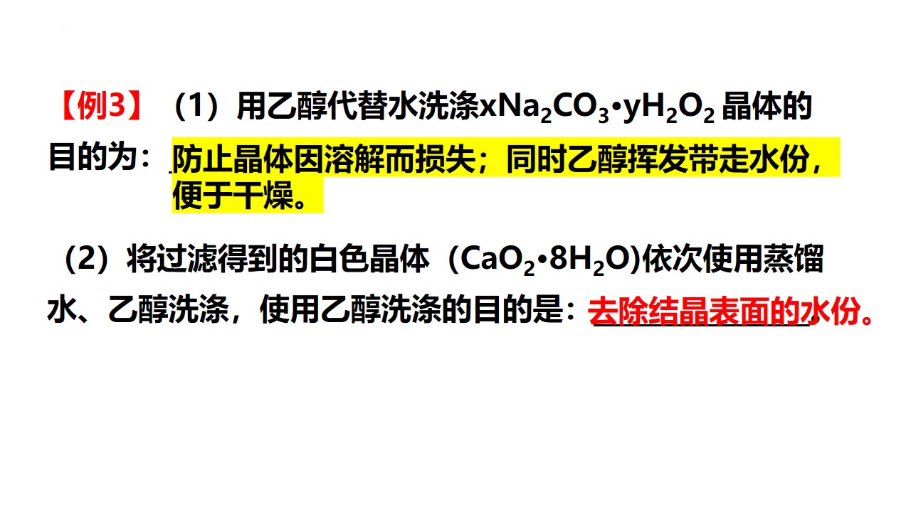 幻灯片11 【课件】高考总复习精品专题课件下载《沉淀洗涤的方法》关于沉淀洗涤的那些事儿