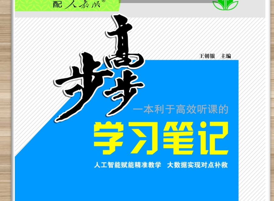 必修二步步高