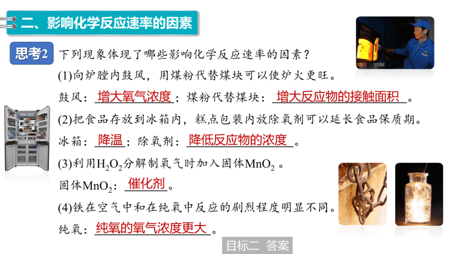 【课件】高中化学“同课异构”精品优质课人教版必修第二册第六章 第二节 第1课时 化学反应的速率-17