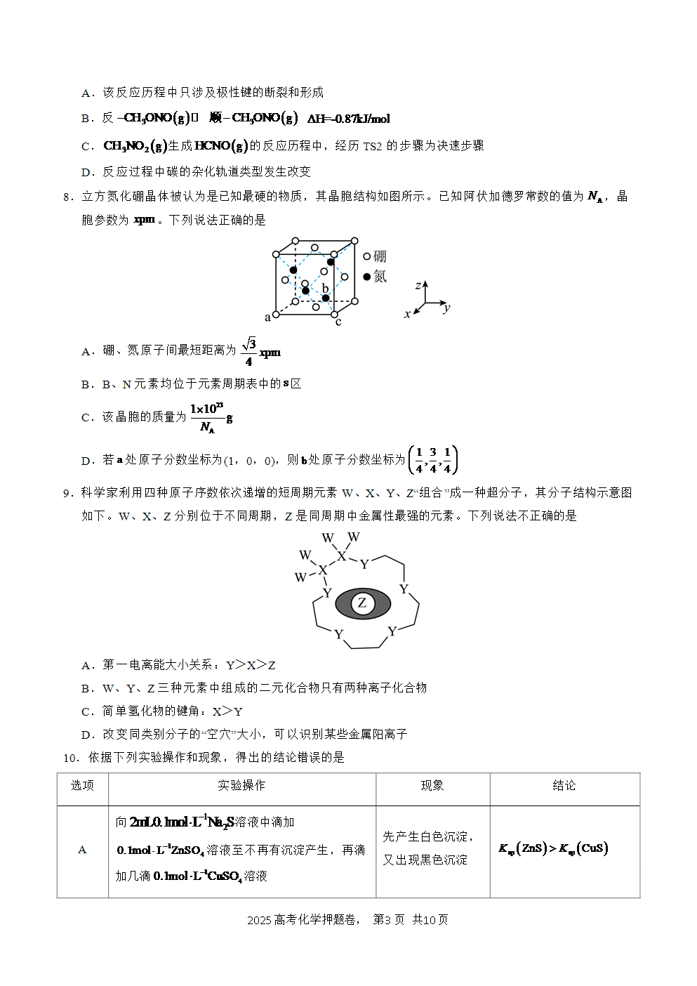 【精品预测卷】2025年高考化学冲刺押题卷-化学重庆卷01考试版A4-3