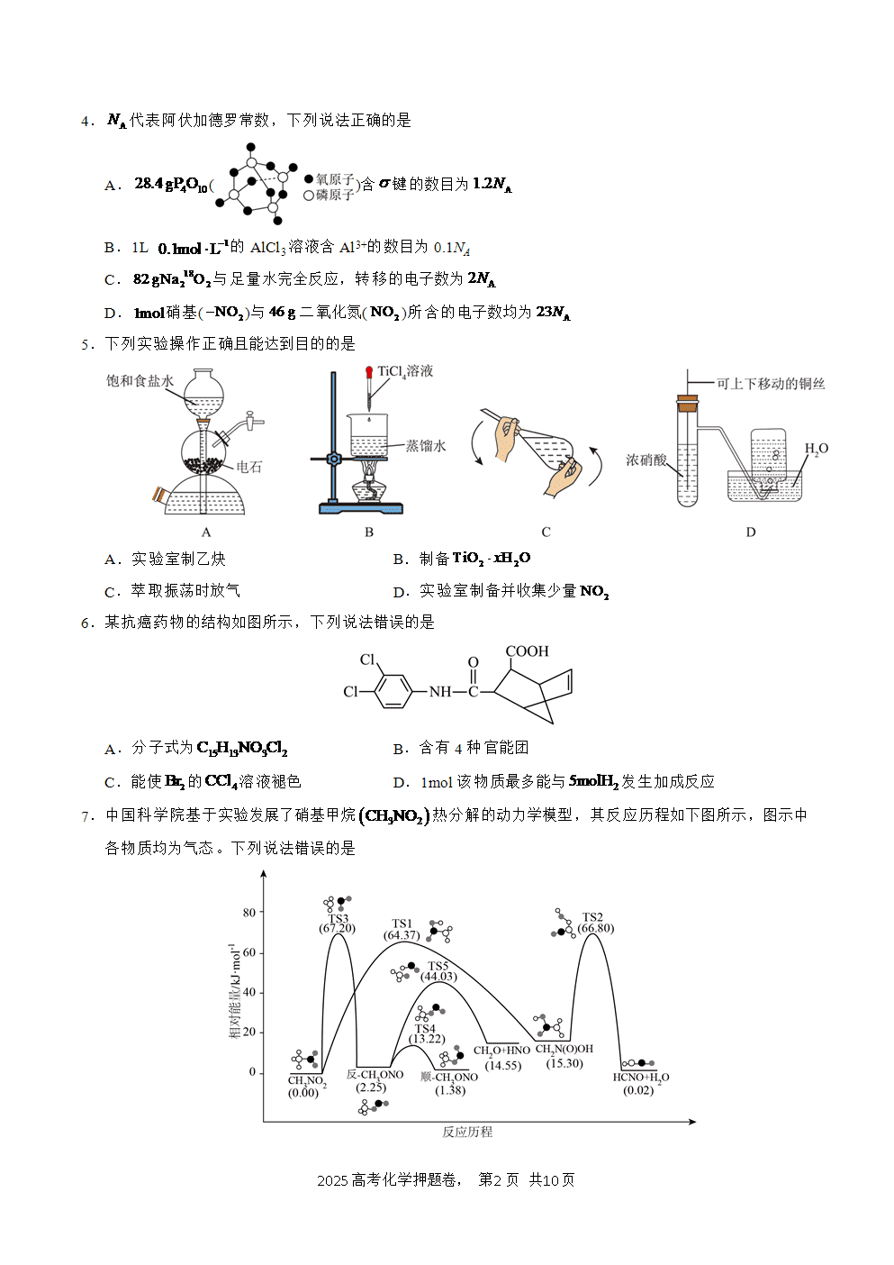 【精品预测卷】2025年高考化学冲刺押题卷-化学重庆卷01考试版A4-2