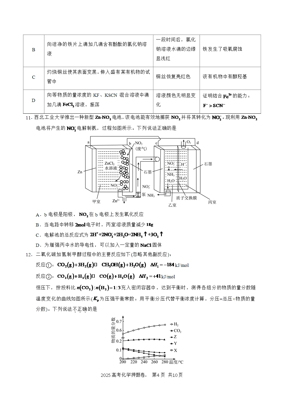 【精品预测卷】2025年高考化学冲刺押题卷-化学重庆卷01考试版A4-4