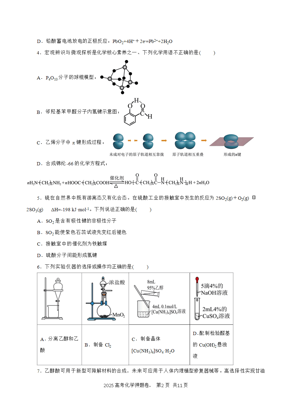 【精品预测卷】2025年高考化学冲刺押题卷-化学云南卷考试版-2