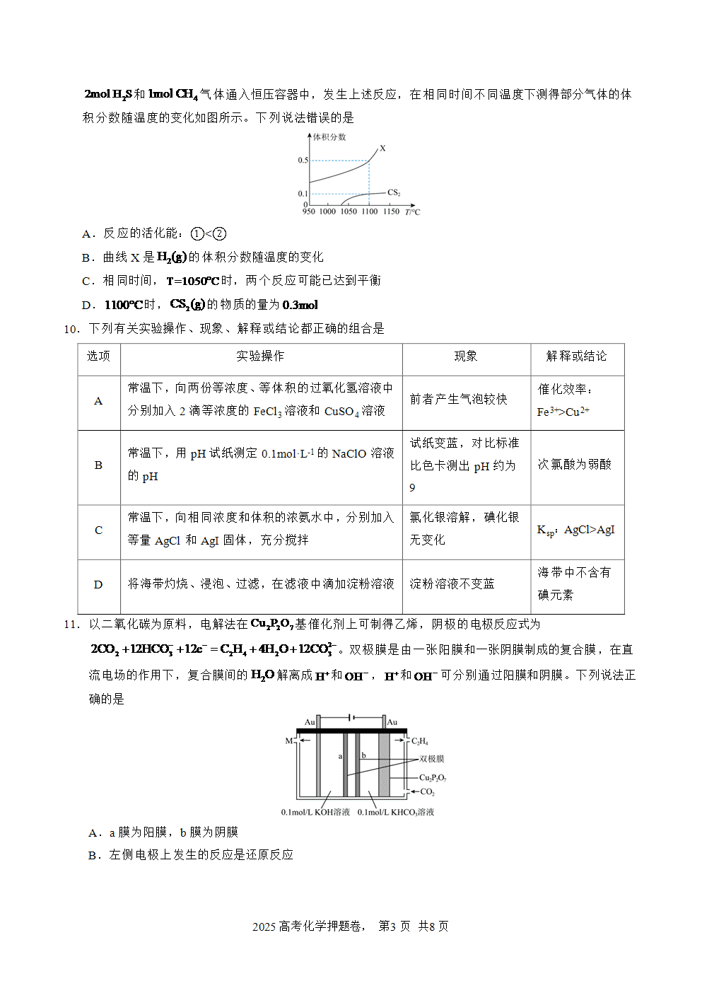 【精品预测卷】2025年高考化学冲刺押题卷-化学天津卷01考试版-3