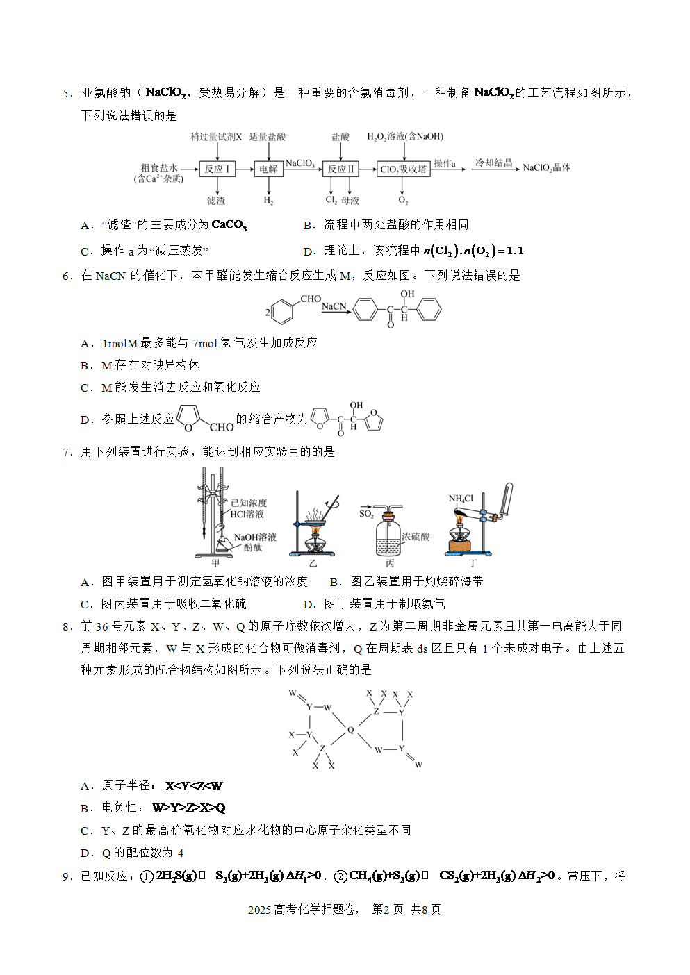 【精品预测卷】2025年高考化学冲刺押题卷-化学天津卷01考试版-2