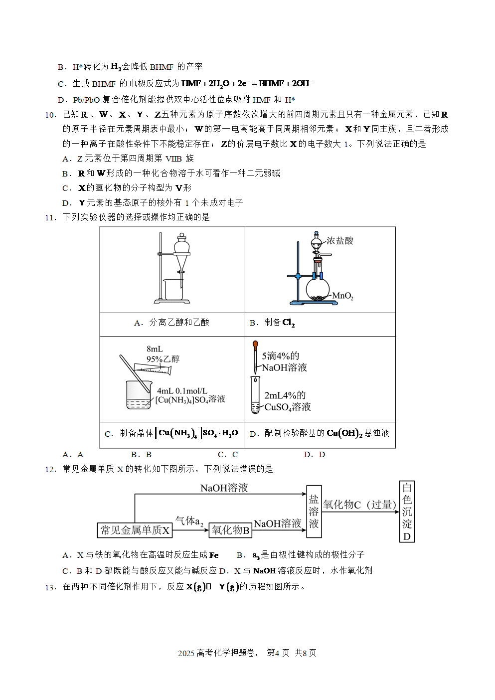 【精品预测卷】2025年高考化学冲刺押题卷-化学山西、陕西、宁夏、青海02考试版-4
