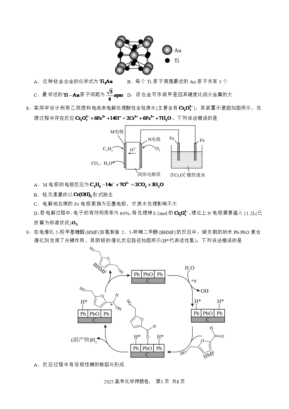 【精品预测卷】2025年高考化学冲刺押题卷-化学山西、陕西、宁夏、青海02考试版-3