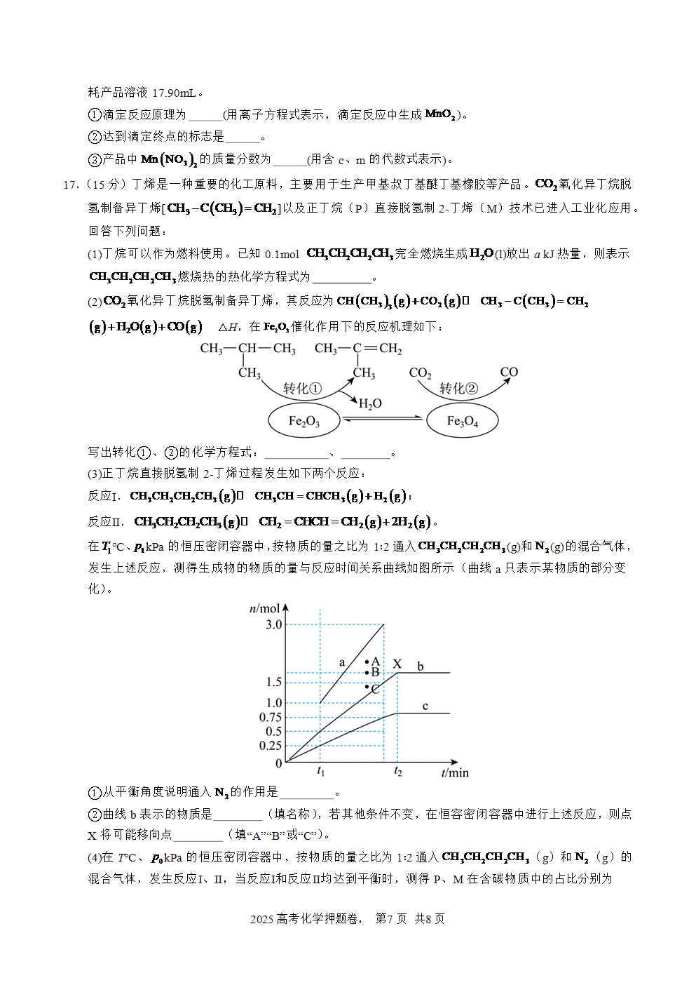 【精品预测卷】2025年高考化学冲刺押题卷-化学山西、陕西、宁夏、青海02考试版-7