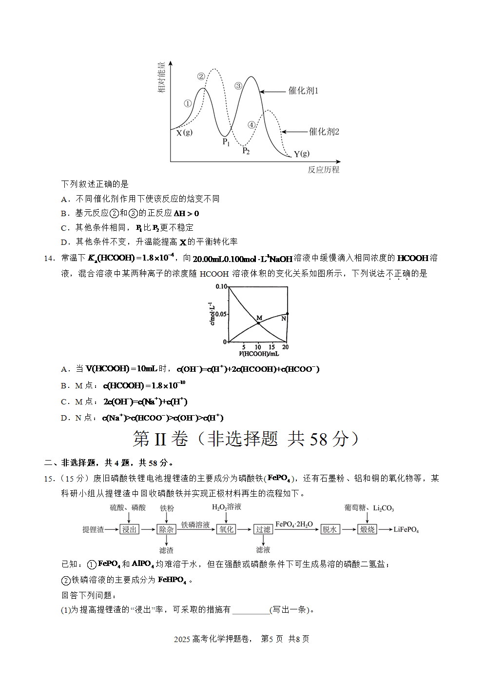 【精品预测卷】2025年高考化学冲刺押题卷-化学山西、陕西、宁夏、青海02考试版-5