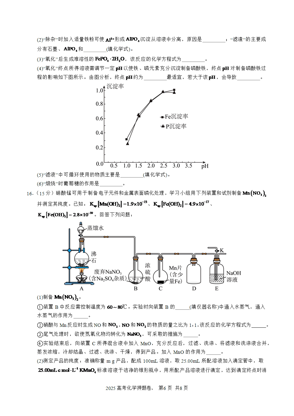 【精品预测卷】2025年高考化学冲刺押题卷-化学山西、陕西、宁夏、青海02考试版-6