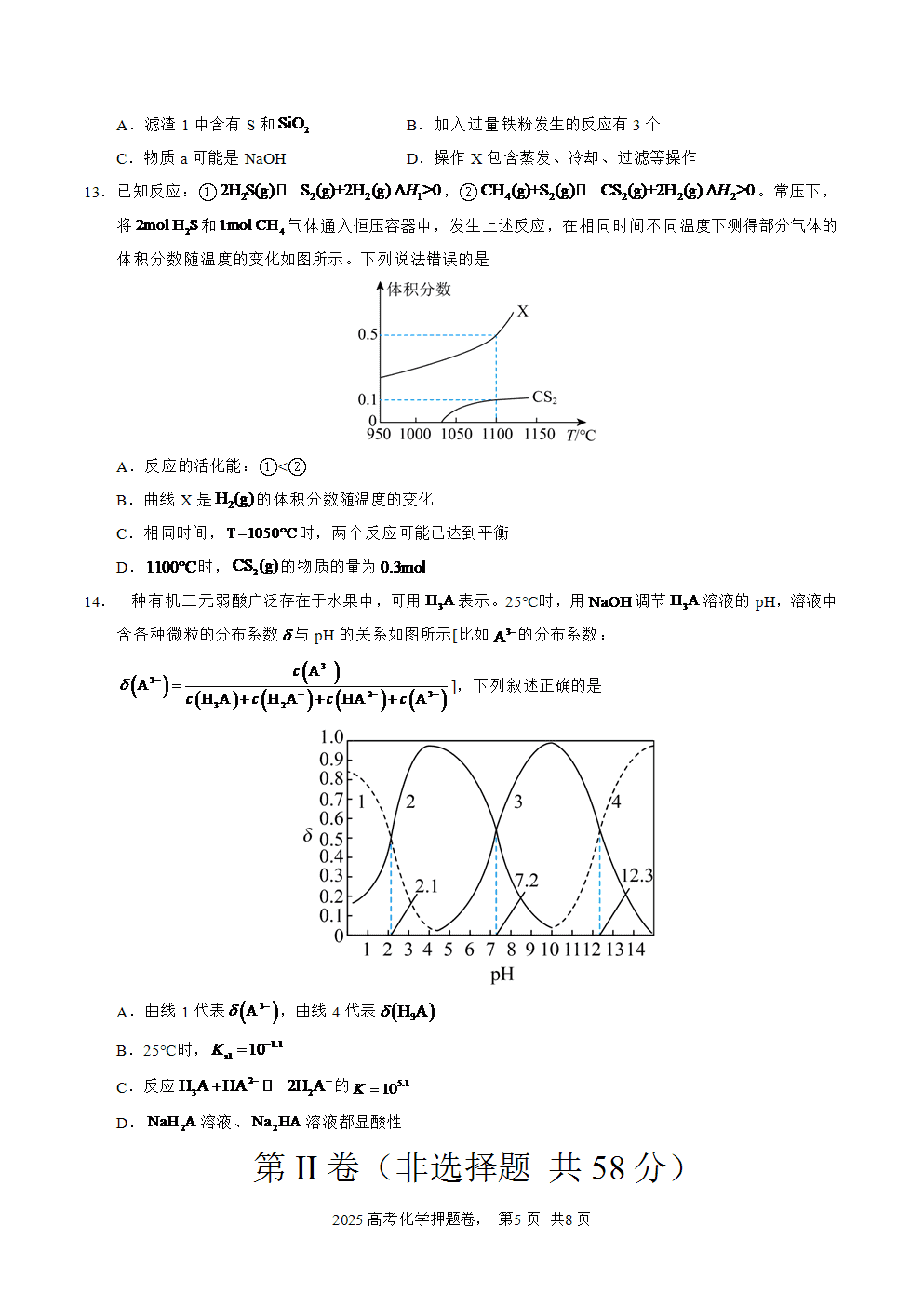 【精品预测卷】2025年高考化学冲刺押题卷-化学山西、陕西、宁夏、青海01考试版含答案解析及答题卡