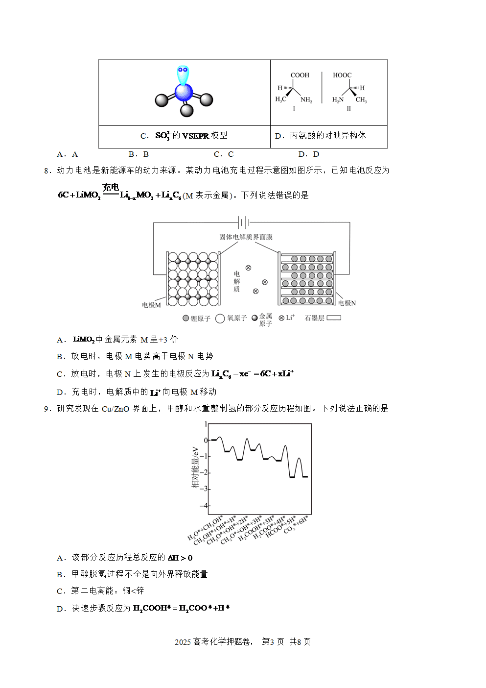【精品预测卷】2025年高考化学冲刺押题卷-化学山西、陕西、宁夏、青海01考试版含答案解析及答题卡