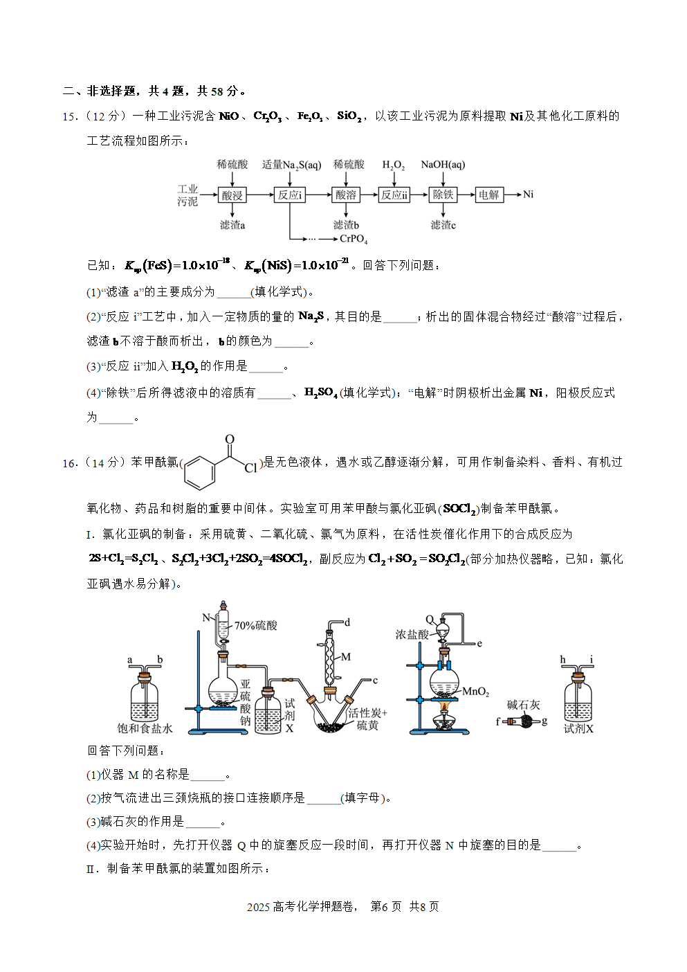 【精品预测卷】2025年高考化学冲刺押题卷-化学山西、陕西、宁夏、青海01考试版含答案解析及答题卡