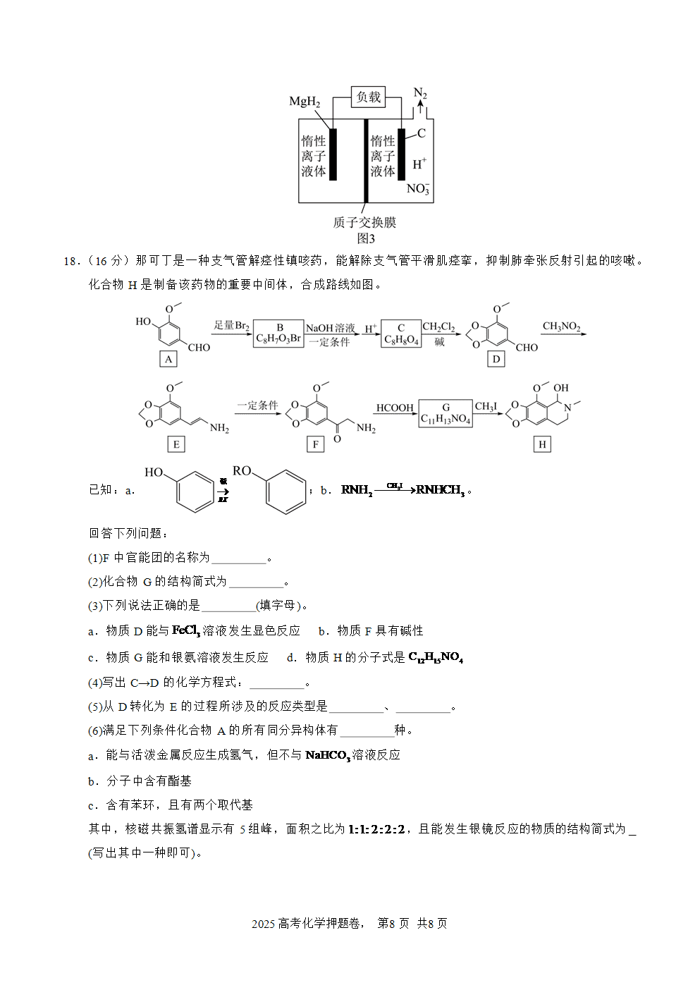 【精品预测卷】2025年高考化学冲刺押题卷-化学山西、陕西、宁夏、青海01考试版含答案解析及答题卡