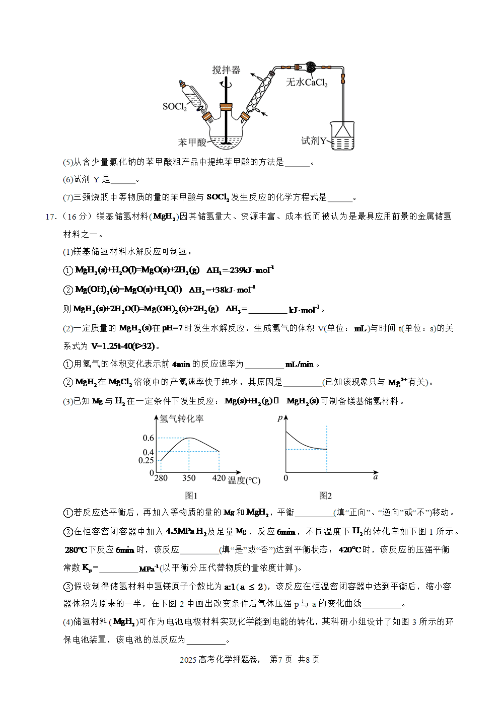 【精品预测卷】2025年高考化学冲刺押题卷-化学山西、陕西、宁夏、青海01考试版含答案解析及答题卡