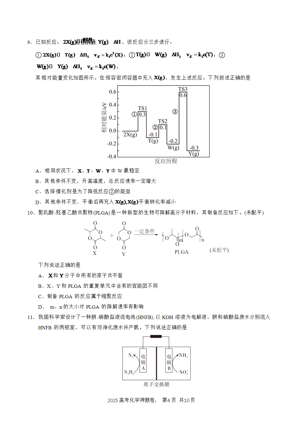 【精品预测卷】2025年高考化学冲刺押题卷-化学江西卷02考试版A4-4