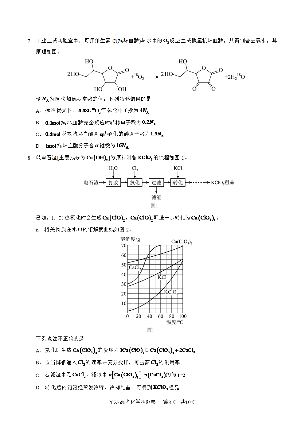 【精品预测卷】2025年高考化学冲刺押题卷-化学江西卷02考试版A4-3