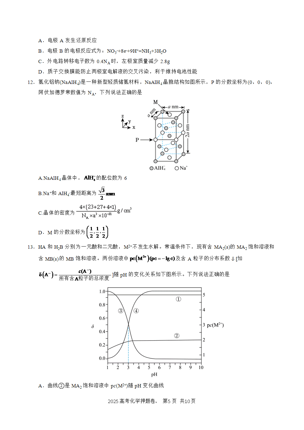 【精品预测卷】2025年高考化学冲刺押题卷-化学江西卷02考试版A4-5
