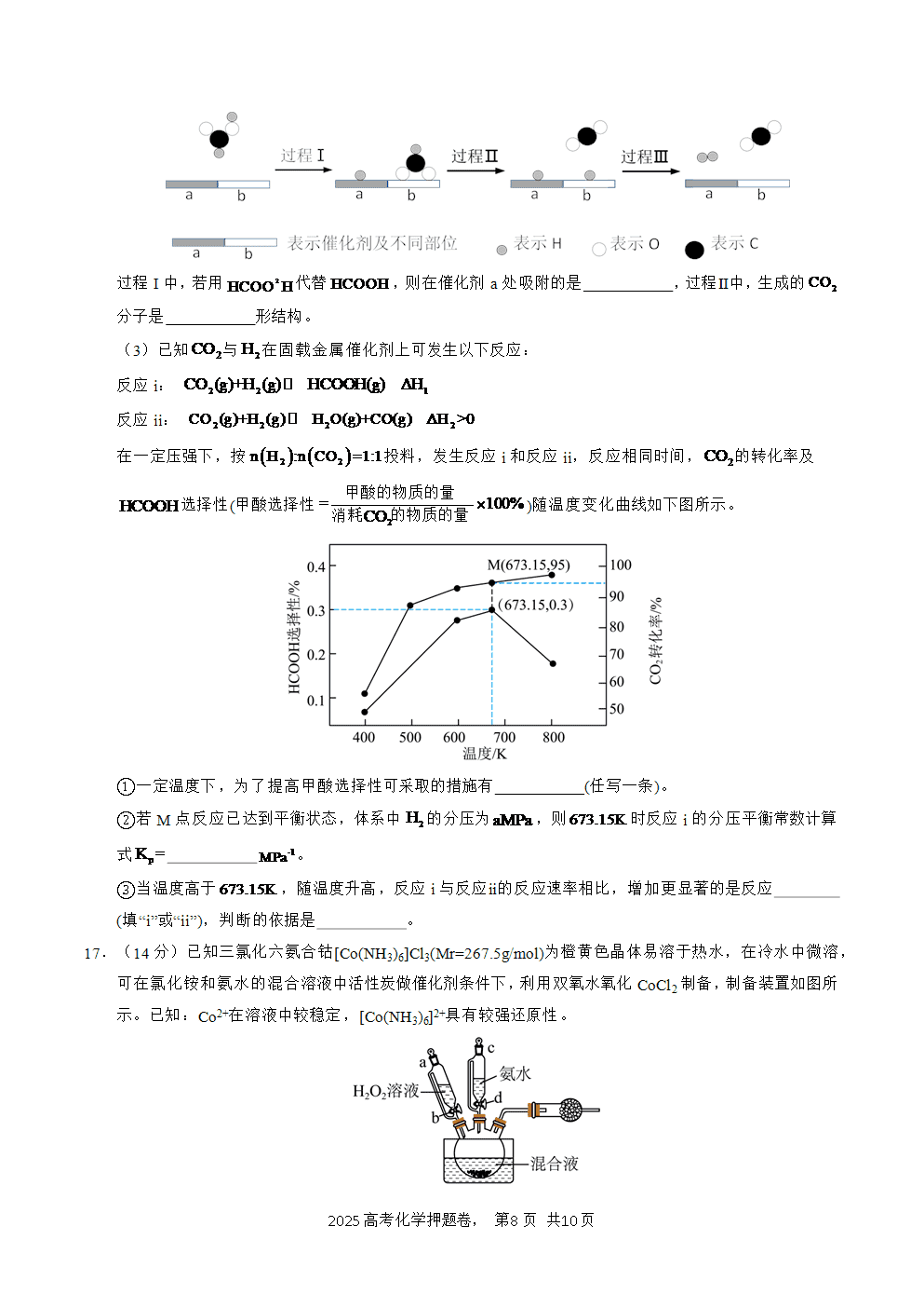 【精品预测卷】2025年高考化学冲刺押题卷-化学江西卷02考试版A4-8