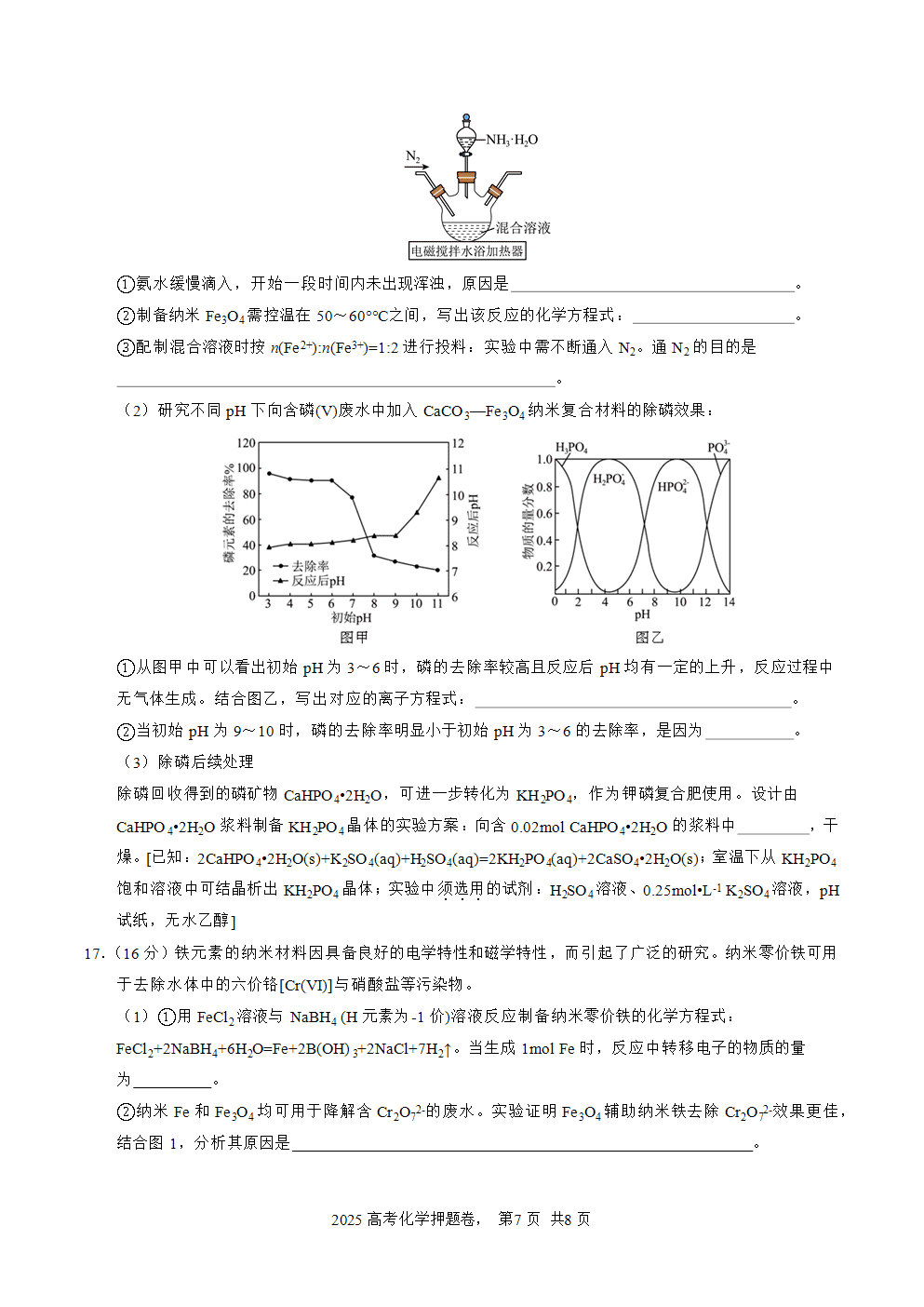 【精品预测卷】2025年高考化学冲刺押题卷-化学江苏卷03考试版-7