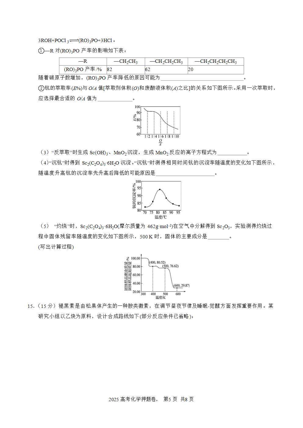 【精品预测卷】2025年高考化学冲刺押题卷-化学江苏卷03考试版-5