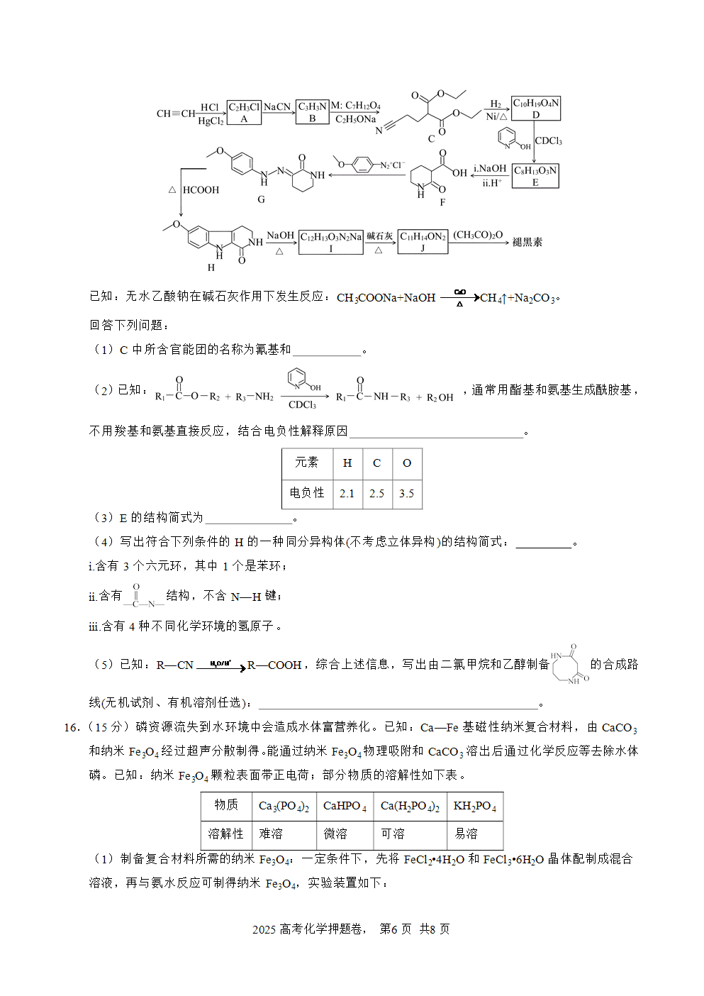 【精品预测卷】2025年高考化学冲刺押题卷-化学江苏卷03考试版-6