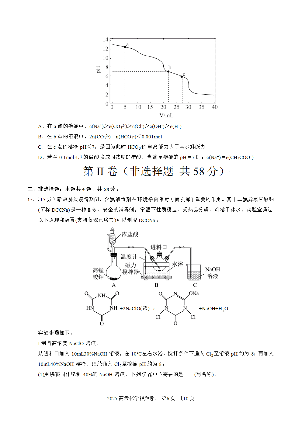 【精品预测卷】2025年高考化学冲刺押题卷-化学湖南卷02考试版-6