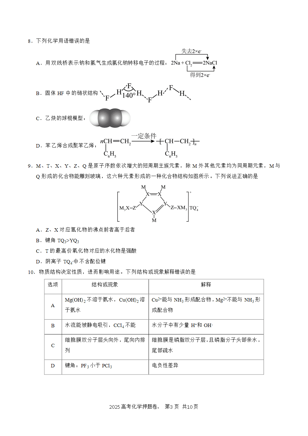 【精品预测卷】2025年高考化学冲刺押题卷-化学湖北卷02考试版A4-3