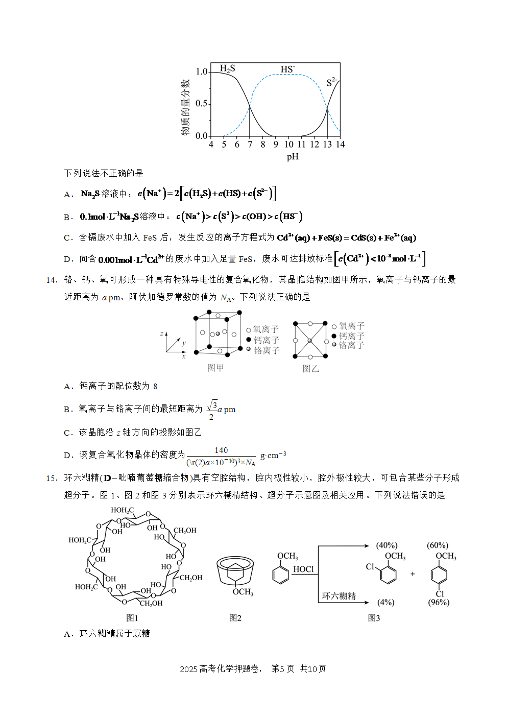 【精品预测卷】2025年高考化学冲刺押题卷-化学湖北卷02考试版A4-5