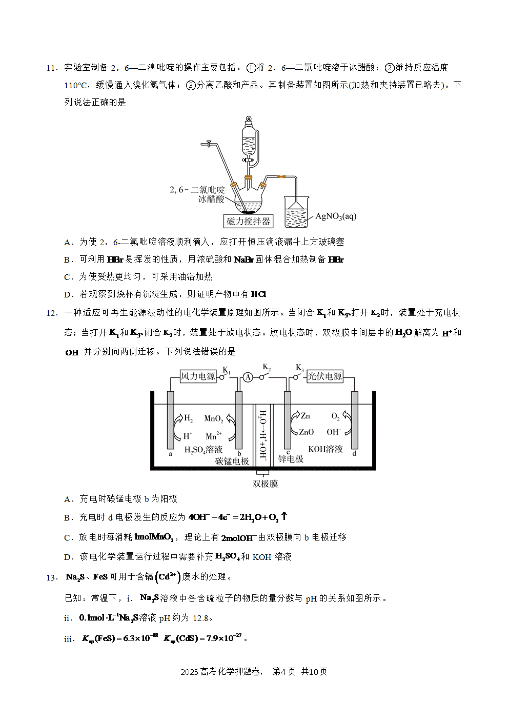 【精品预测卷】2025年高考化学冲刺押题卷-化学湖北卷02考试版A4-4