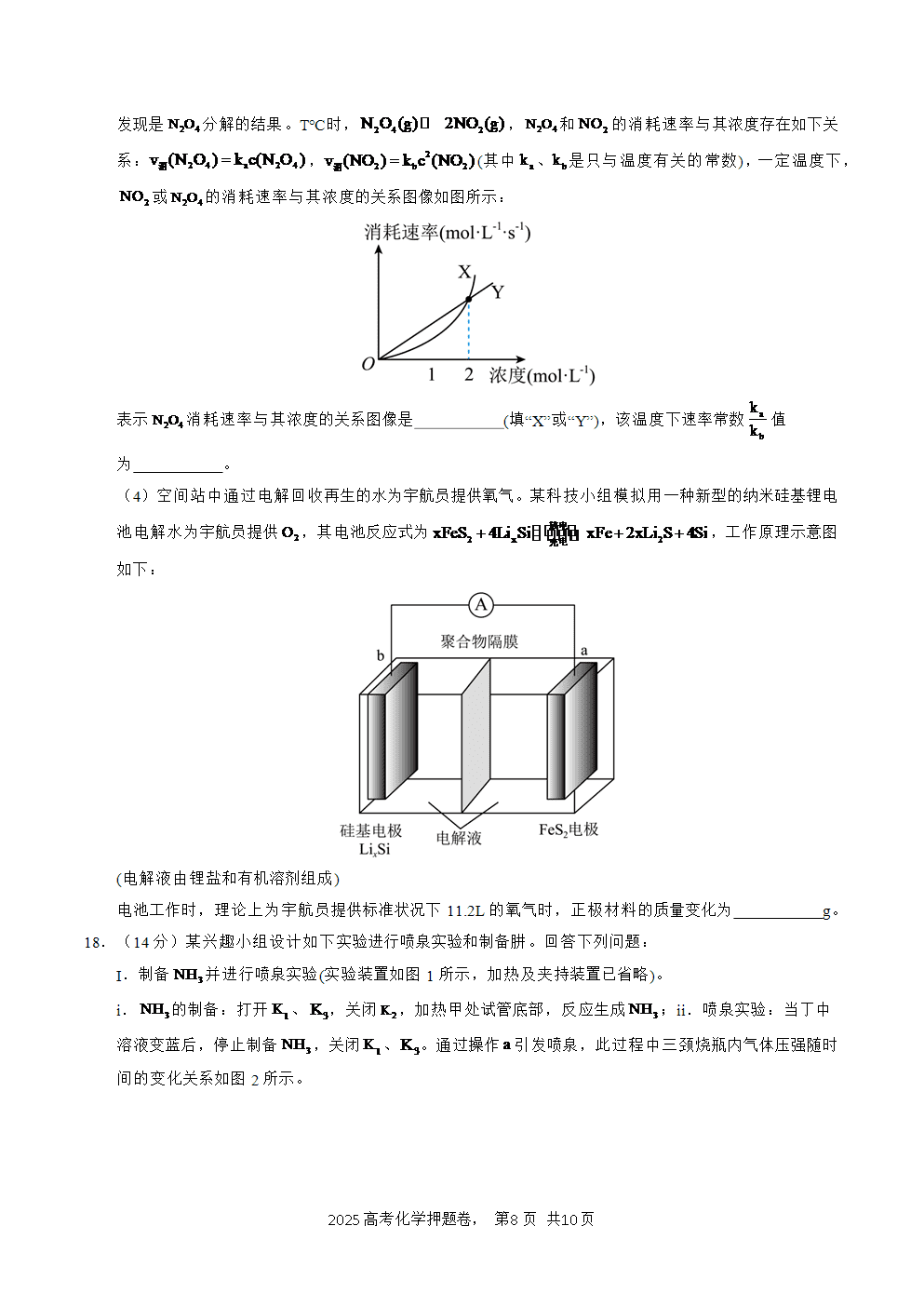 【精品预测卷】2025年高考化学冲刺押题卷-化学湖北卷02考试版A4-8