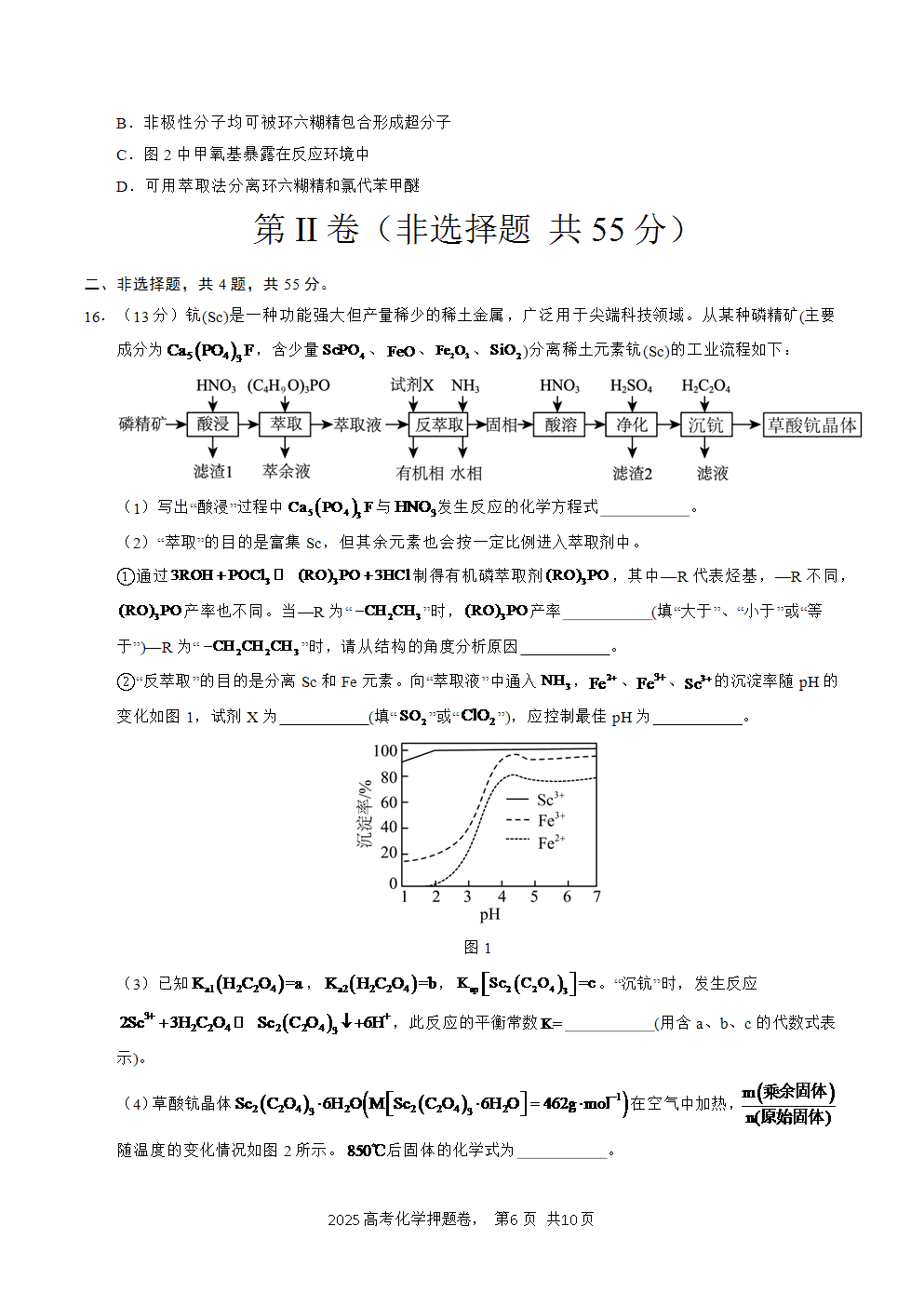 【精品预测卷】2025年高考化学冲刺押题卷-化学湖北卷02考试版A4-6