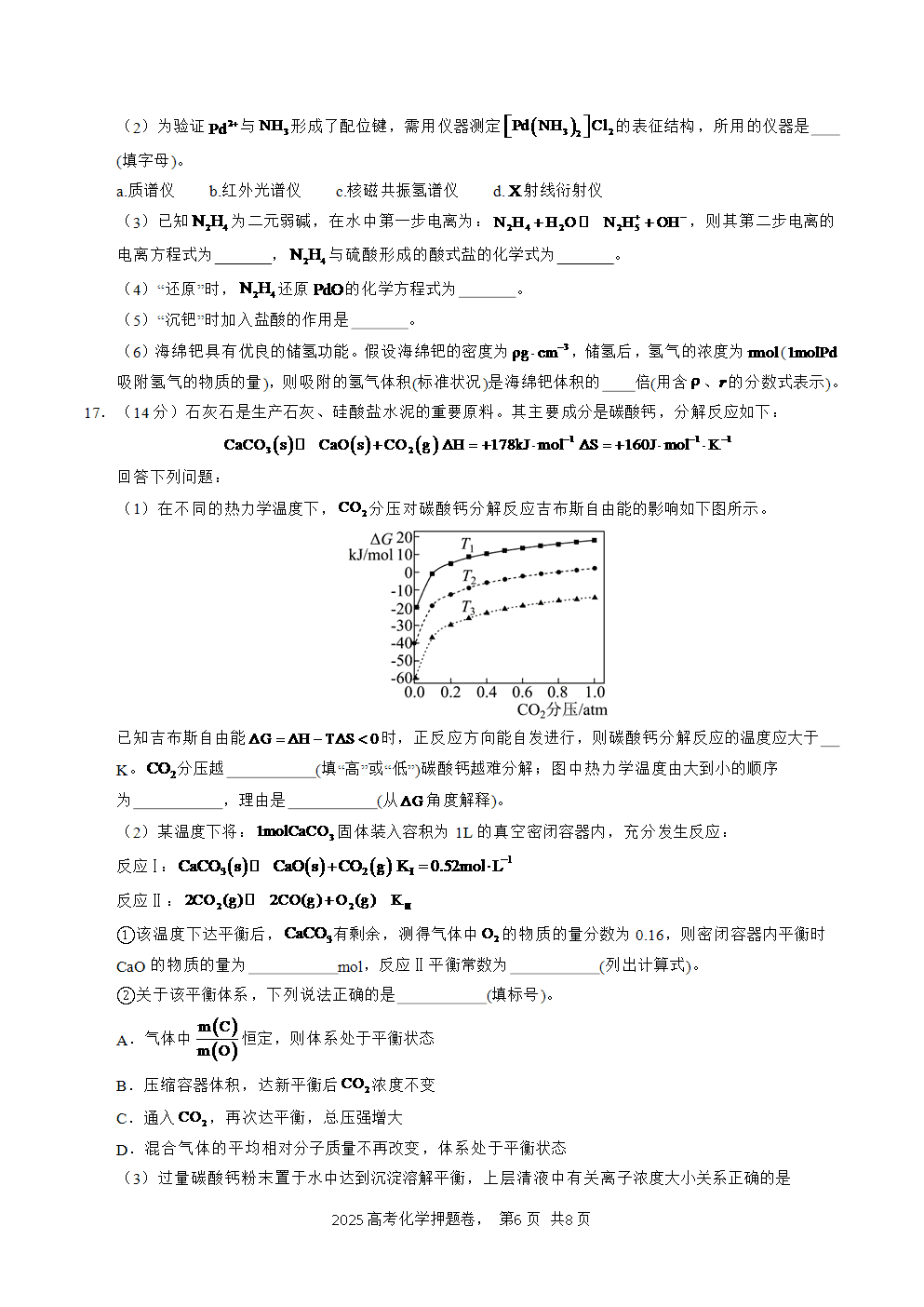 【精品预测卷】2025年高考化学冲刺押题卷-化学湖北卷01考试版A4-6