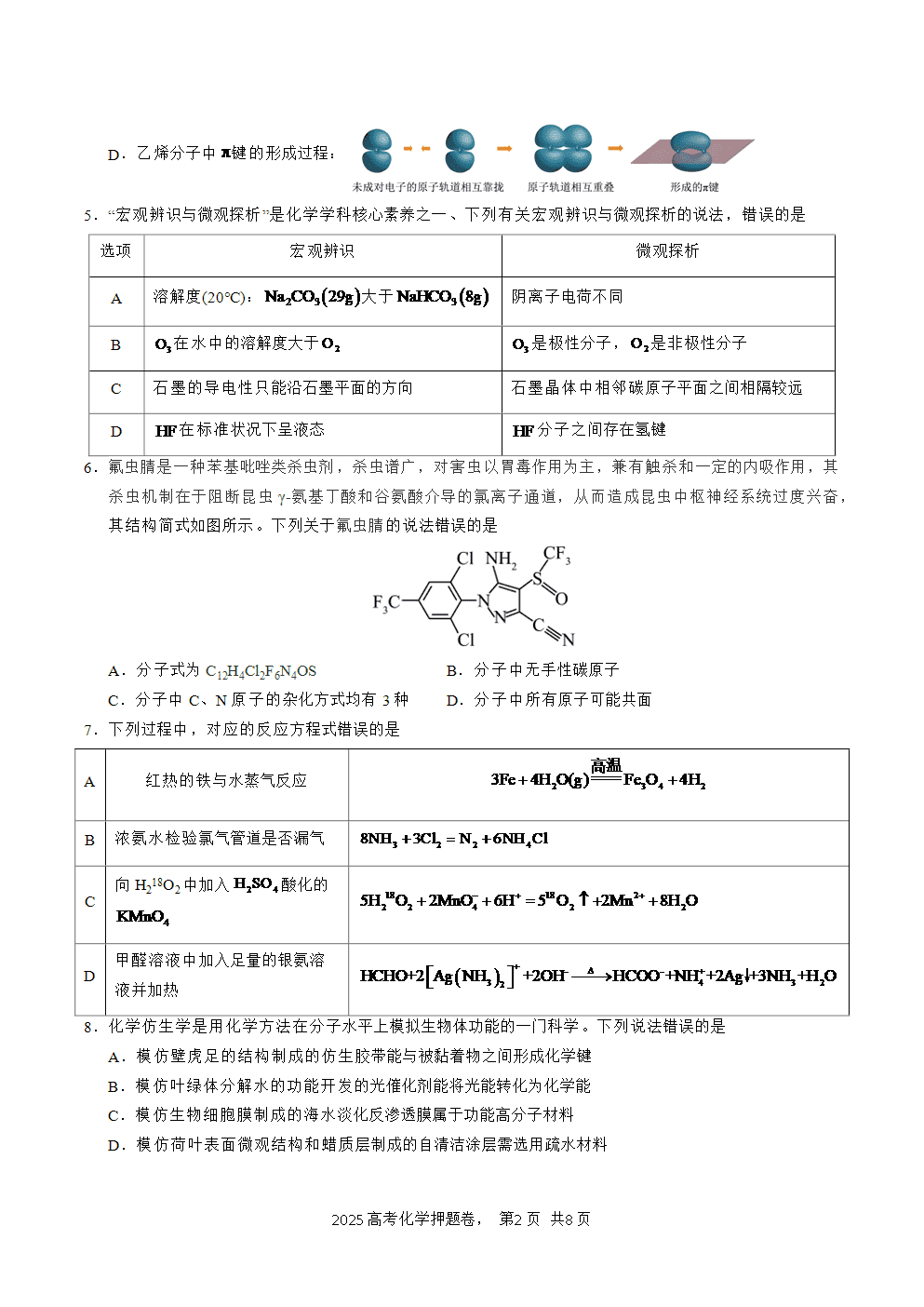 【精品预测卷】2025年高考化学冲刺押题卷-化学湖北卷01考试版A4-2