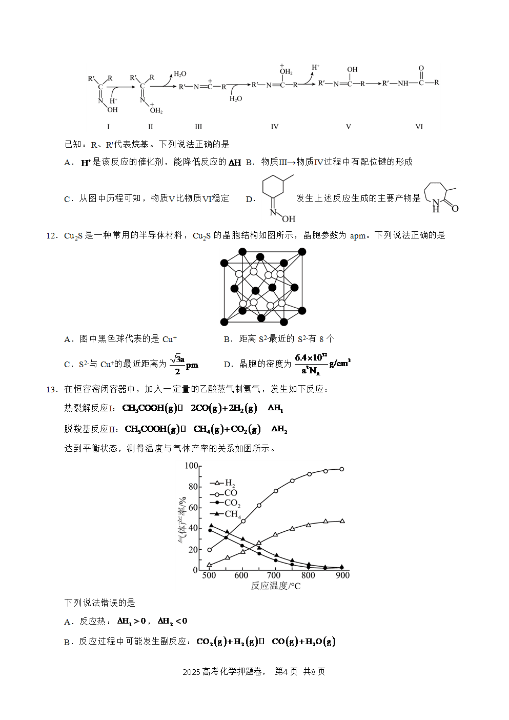 【精品预测卷】2025年高考化学冲刺押题卷-化学广西卷01考试版-4