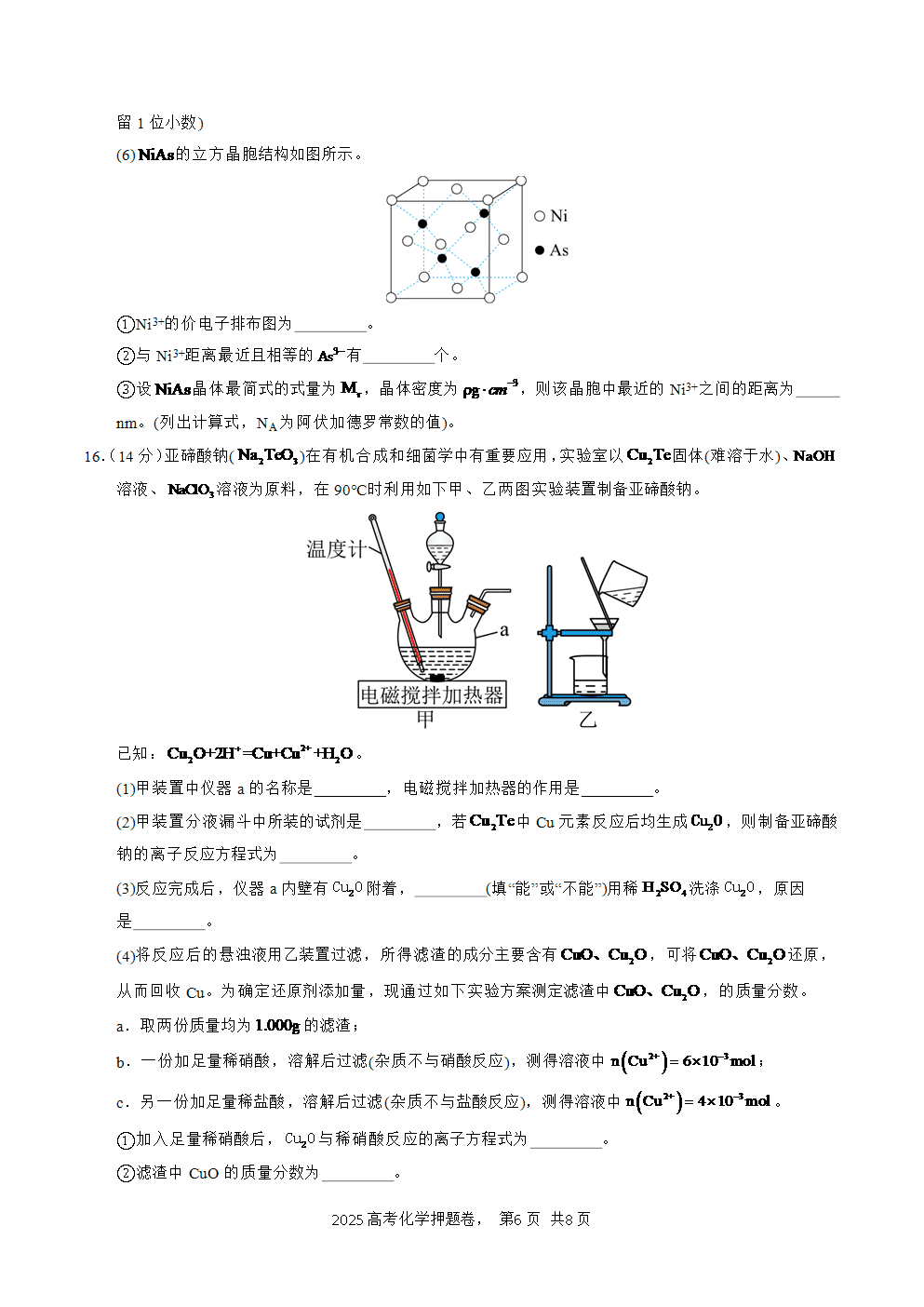 【精品预测卷】2025年高考化学冲刺押题卷-化学广西卷01考试版-6
