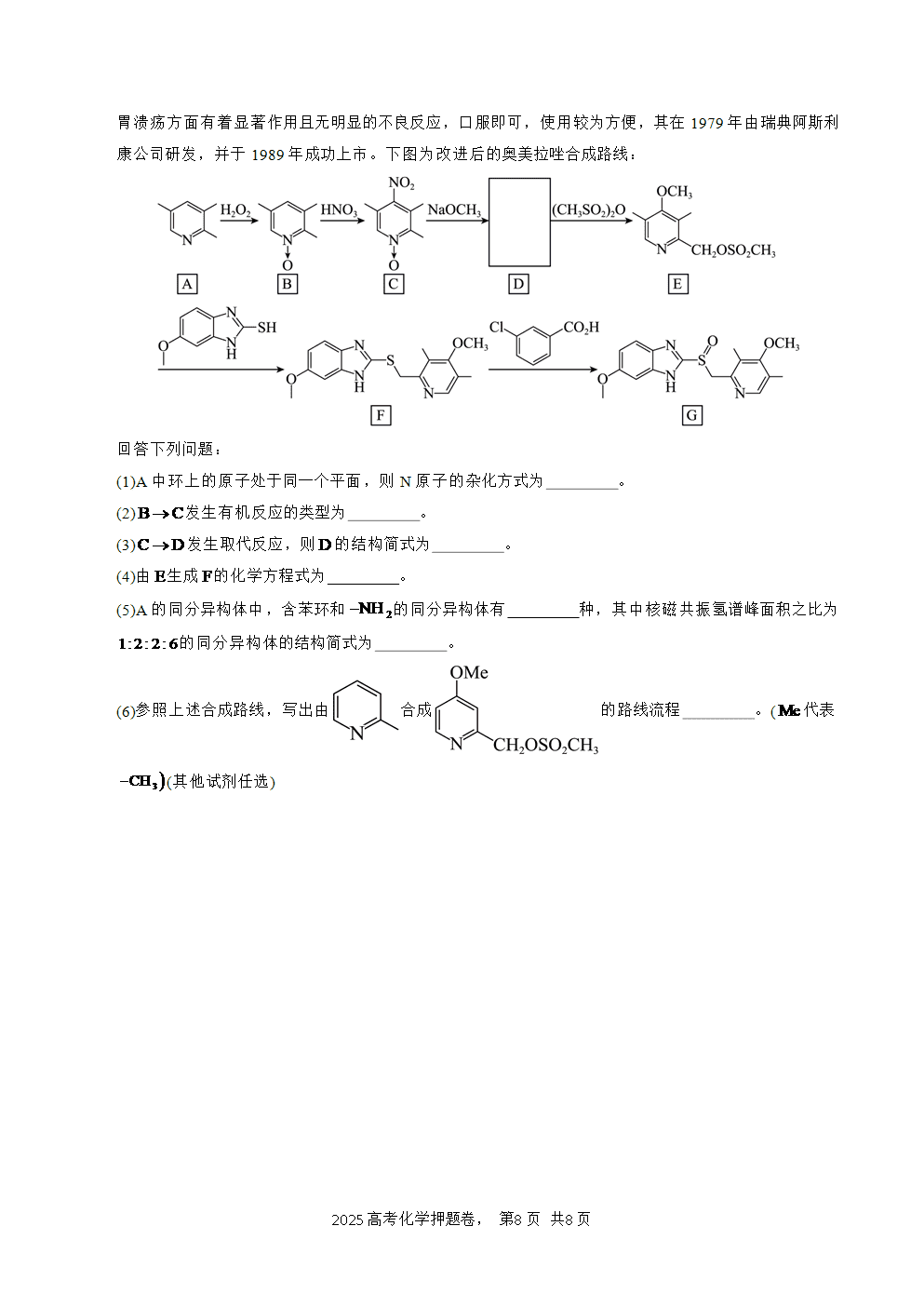 【精品预测卷】2025年高考化学冲刺押题卷-化学广西卷01考试版-8