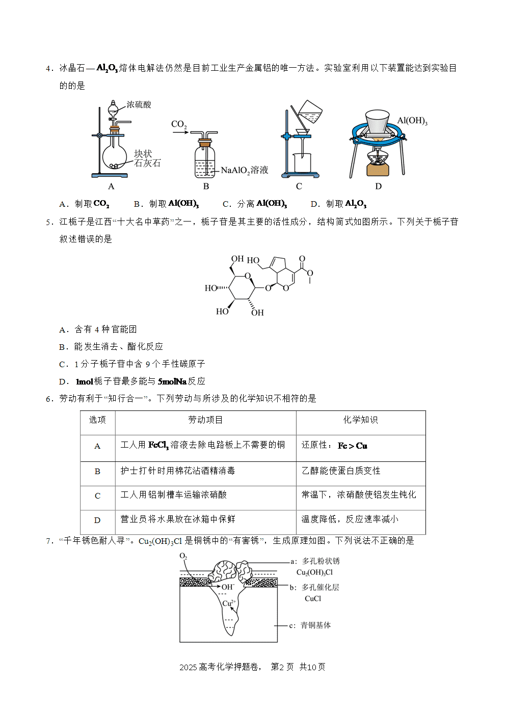 【精品预测卷】2025年高考化学冲刺押题卷-化学广东卷03考试版-2