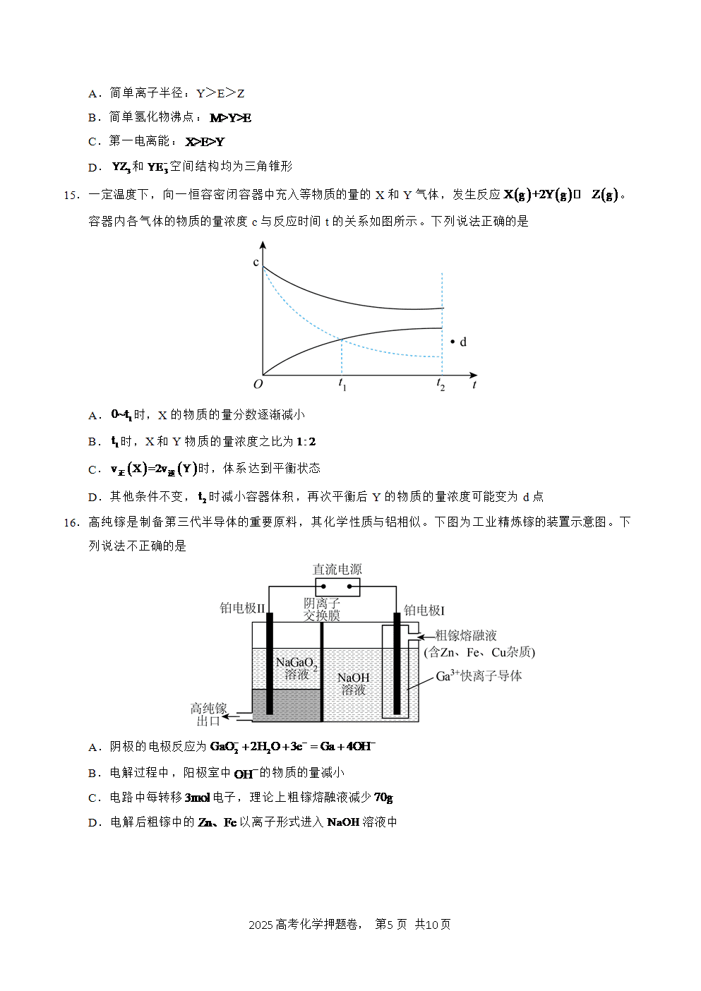 【精品预测卷】2025年高考化学冲刺押题卷-化学广东卷03考试版-5