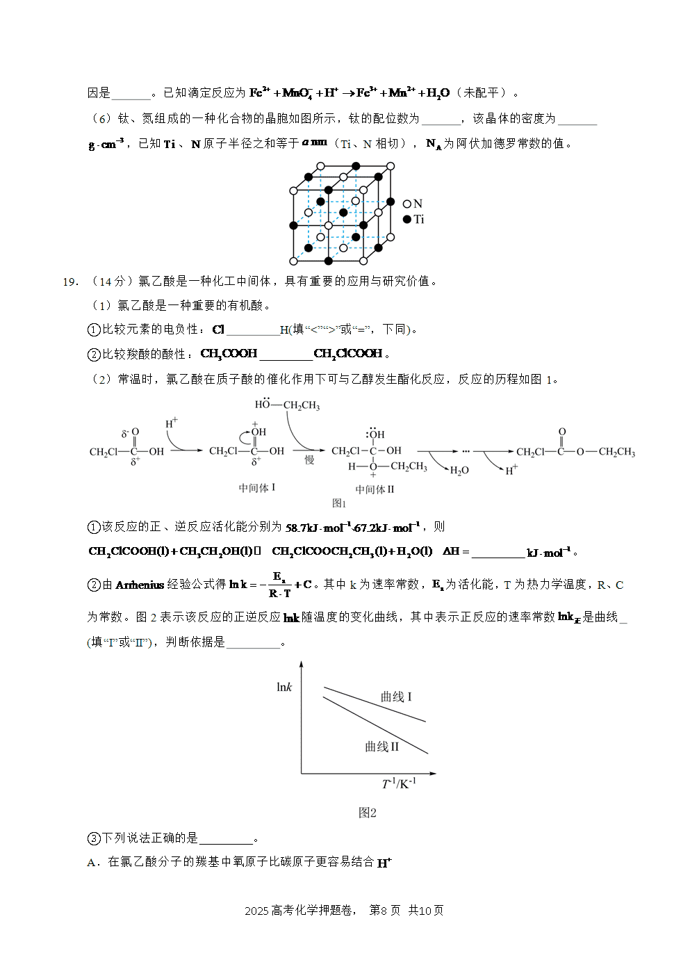 【精品预测卷】2025年高考化学冲刺押题卷-化学广东卷03考试版-8