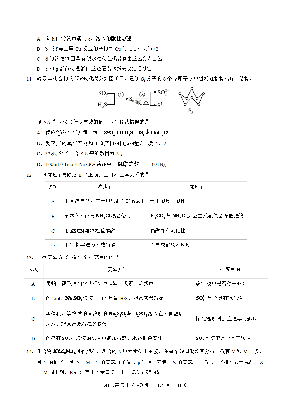 【精品预测卷】2025年高考化学冲刺押题卷-化学广东卷03考试版-4