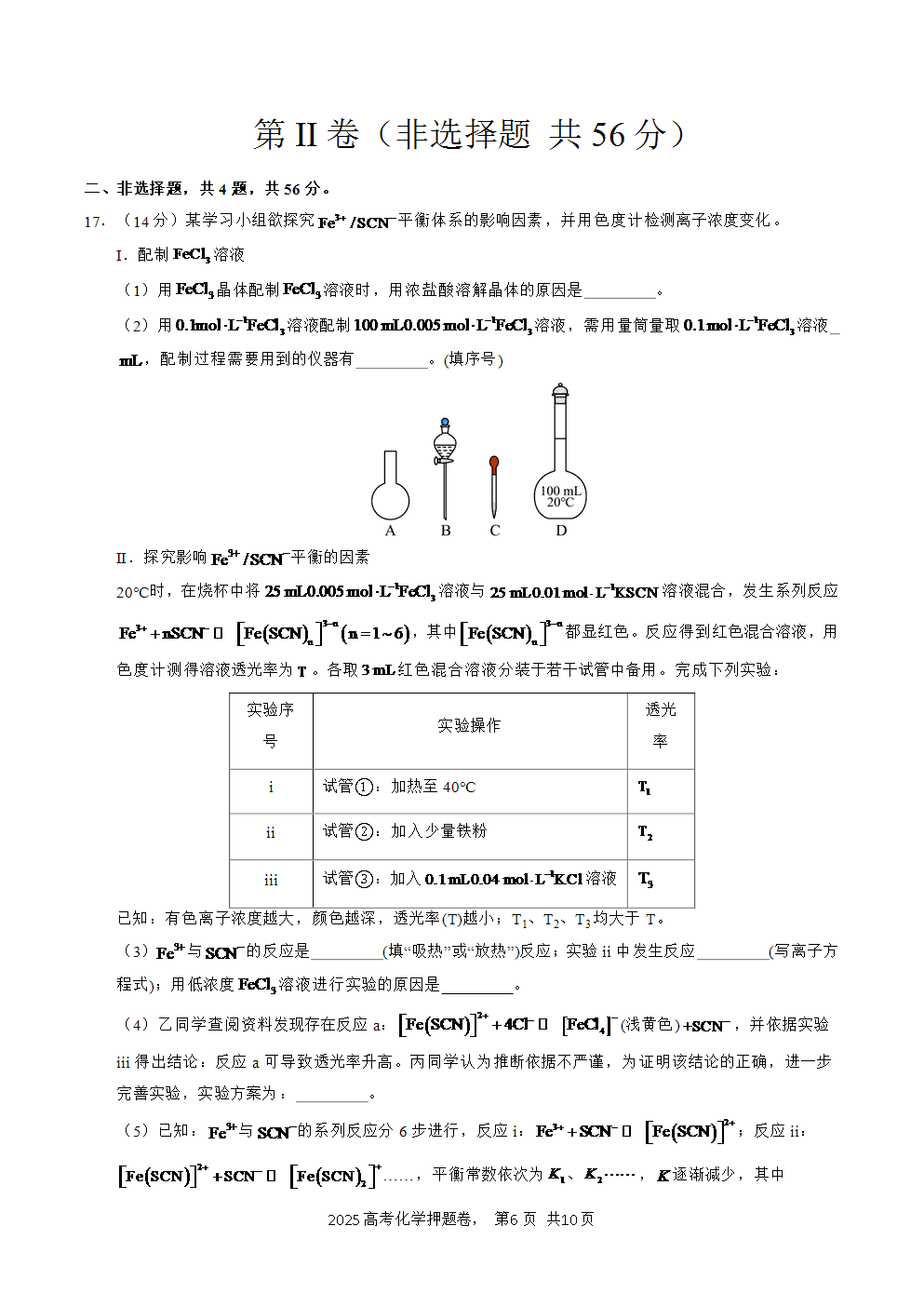 【精品预测卷】2025年高考化学冲刺押题卷-化学广东卷03考试版-6