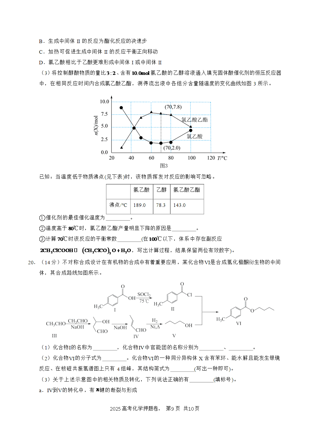 【精品预测卷】2025年高考化学冲刺押题卷-化学广东卷03考试版-9