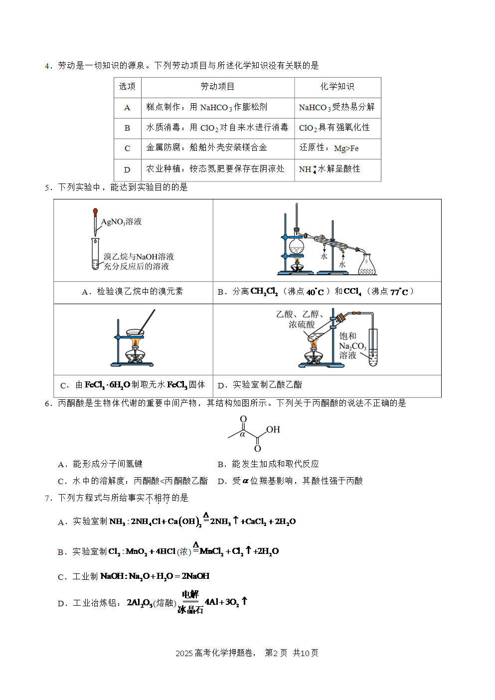 【精品预测卷】2025年高考化学冲刺押题卷-化学广东卷01考试版-2