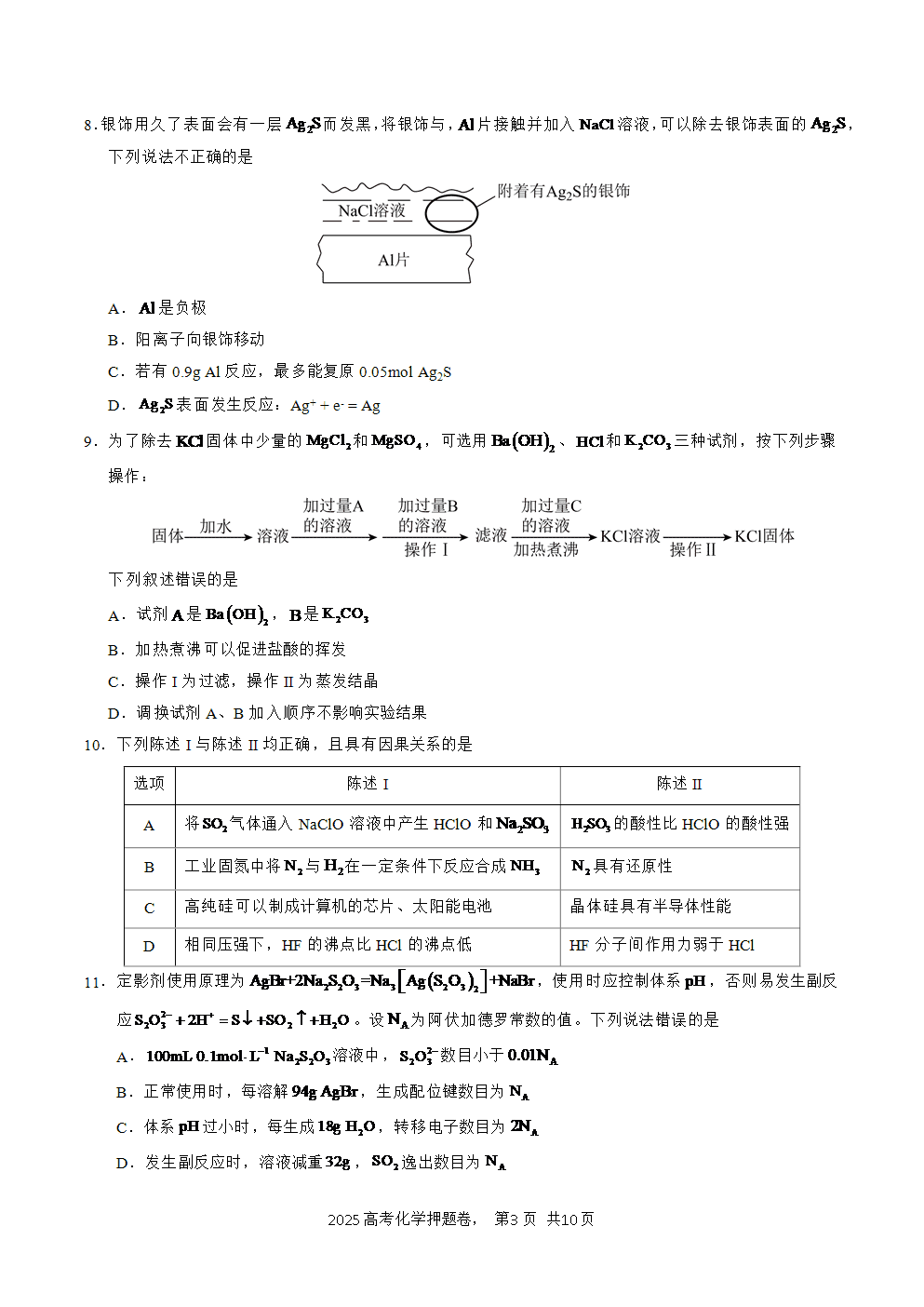 【精品预测卷】2025年高考化学冲刺押题卷-化学广东卷01考试版-3
